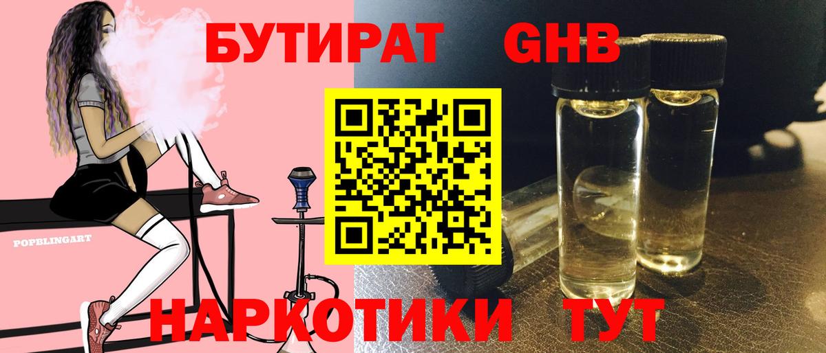 Бутират Butirat  Вход с VPN  Сланцы 