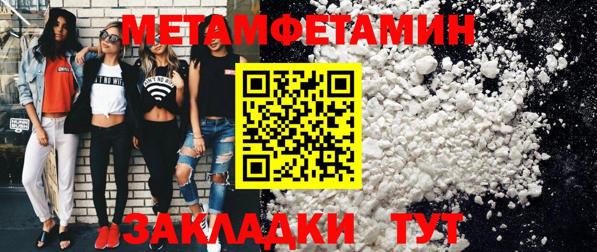МЕТАМФЕТАМИН мет  Вход с VPN  Сланцы 