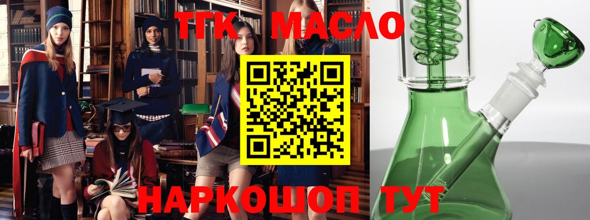 ТГК THC oil Сланцы